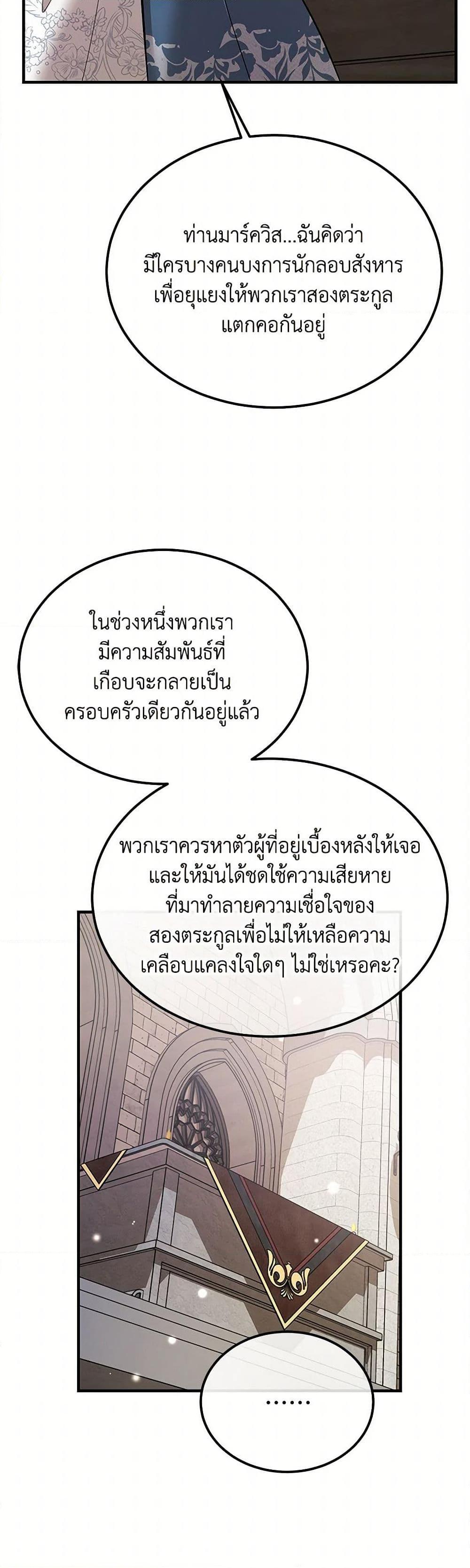 The Devil Raises a Lady ตอนที่ 42 35