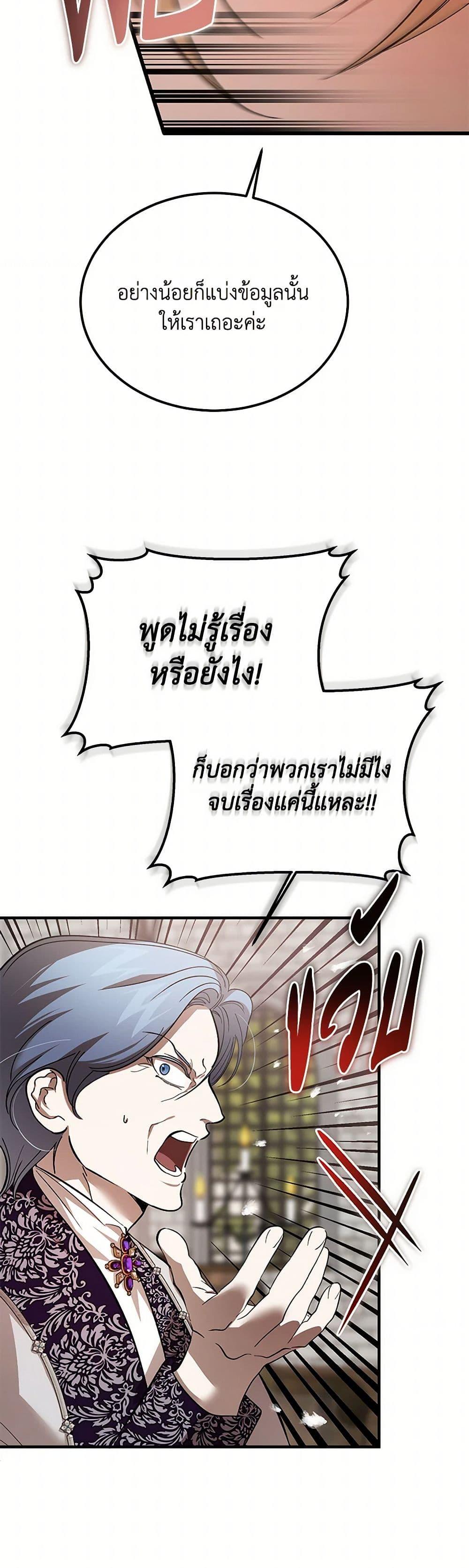 The Devil Raises a Lady ตอนที่ 42 38