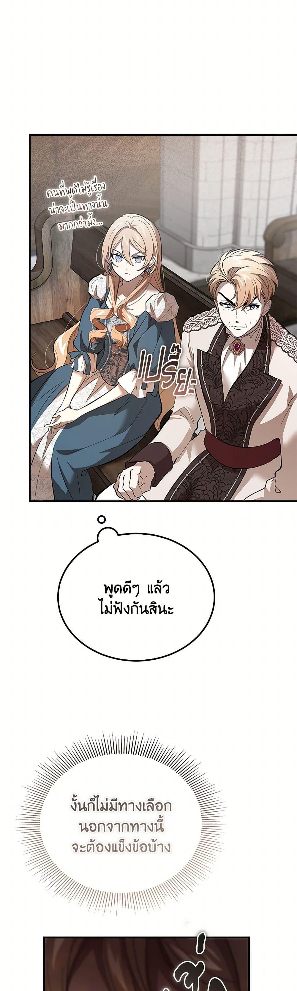 The Devil Raises a Lady ตอนที่ 42 39