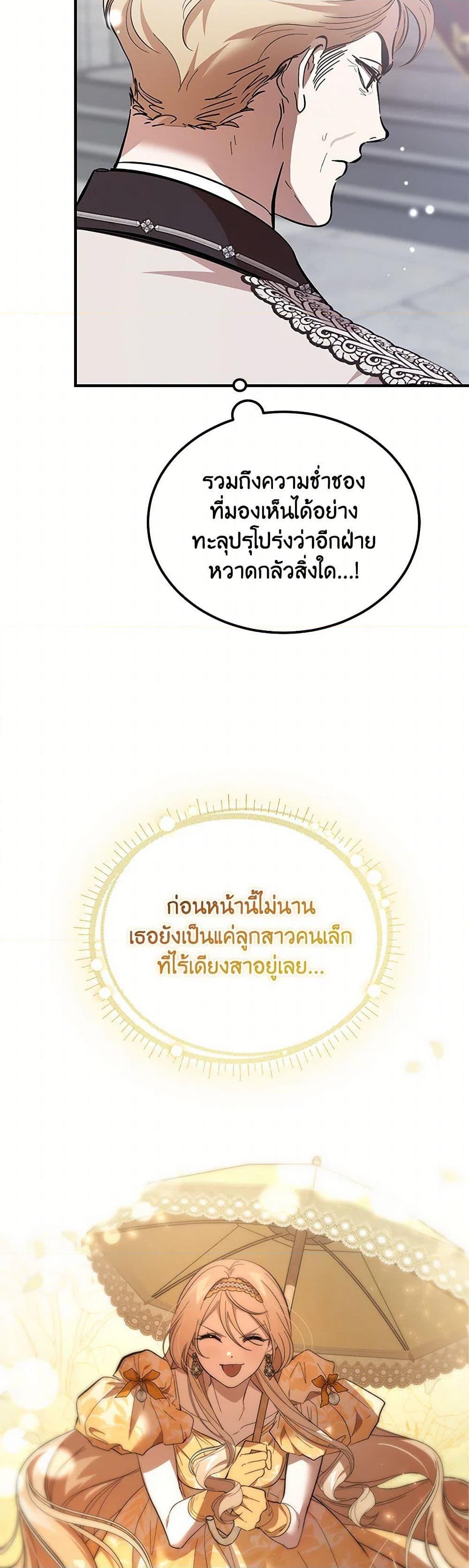 The Devil Raises a Lady ตอนที่ 42 43