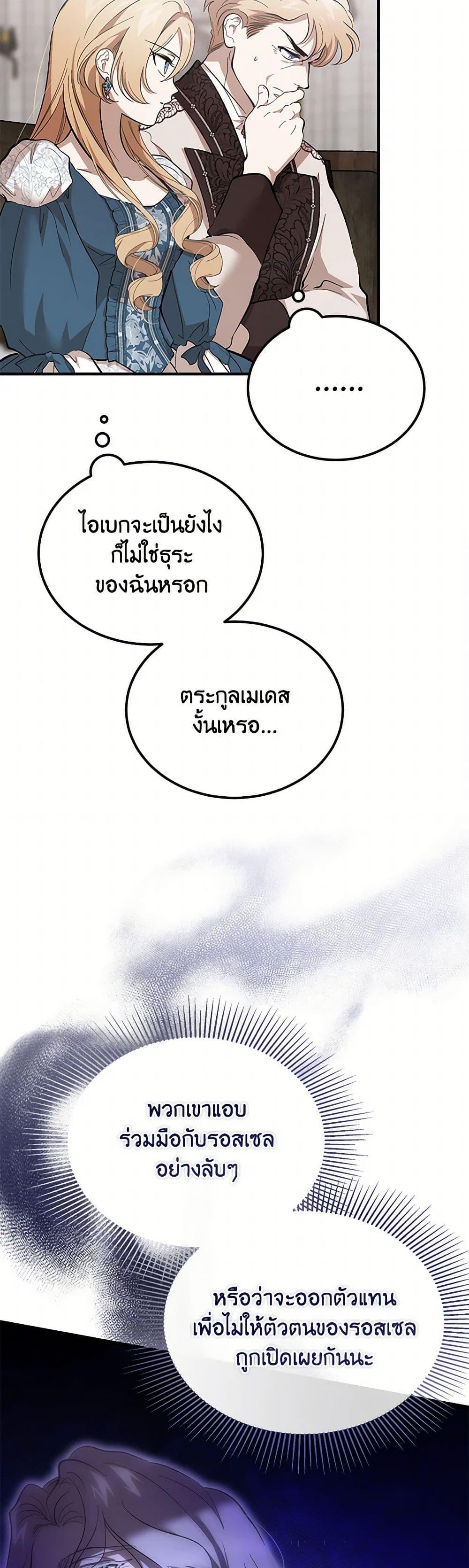 The Devil Raises a Lady ตอนที่ 42 48