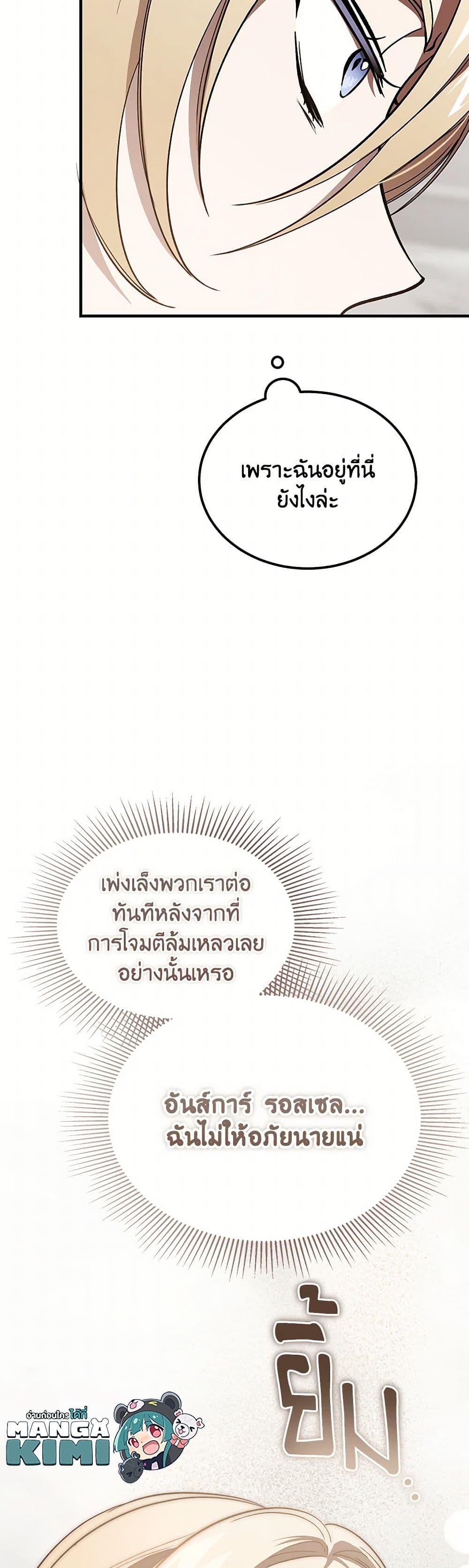 The Devil Raises a Lady ตอนที่ 42 50