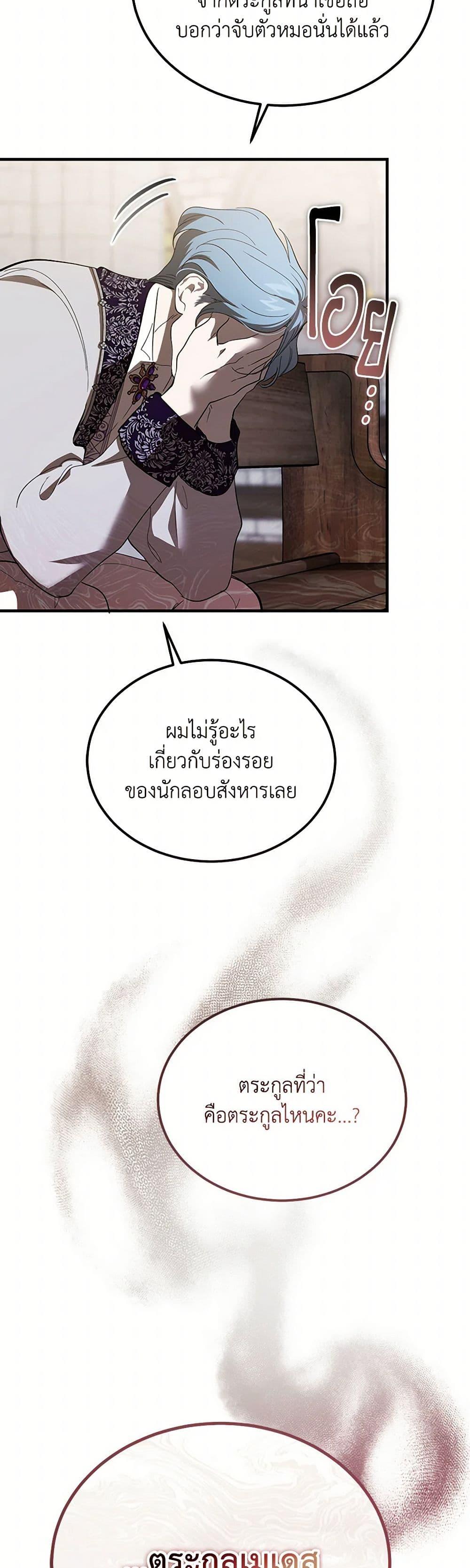 The Devil Raises a Lady ตอนที่ 42 45
