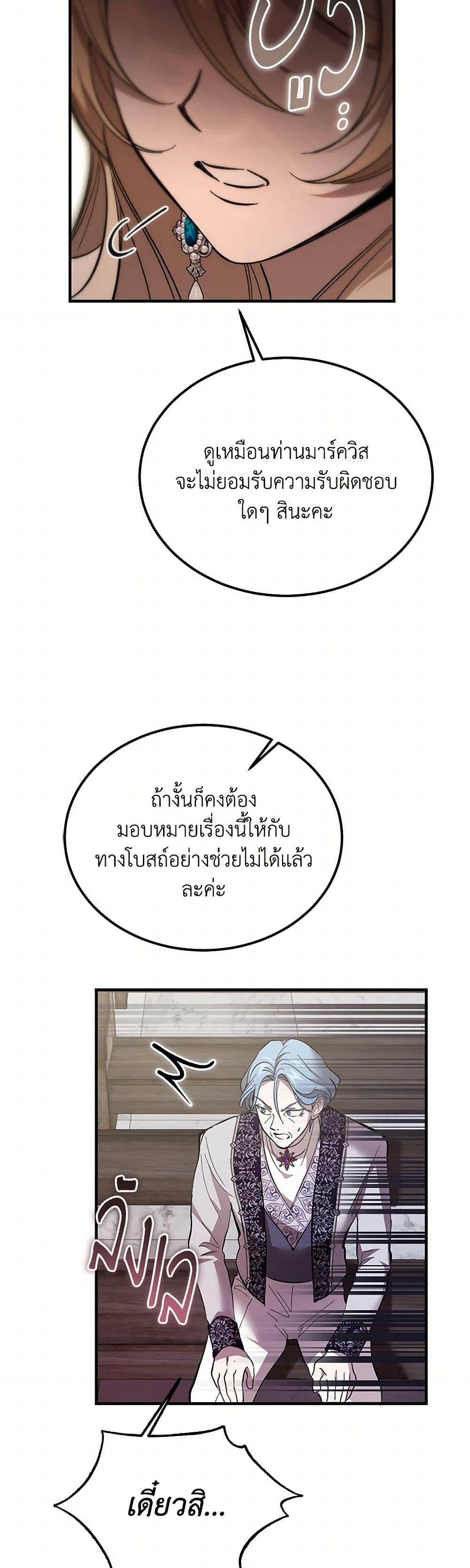The Devil Raises a Lady ตอนที่ 42 40