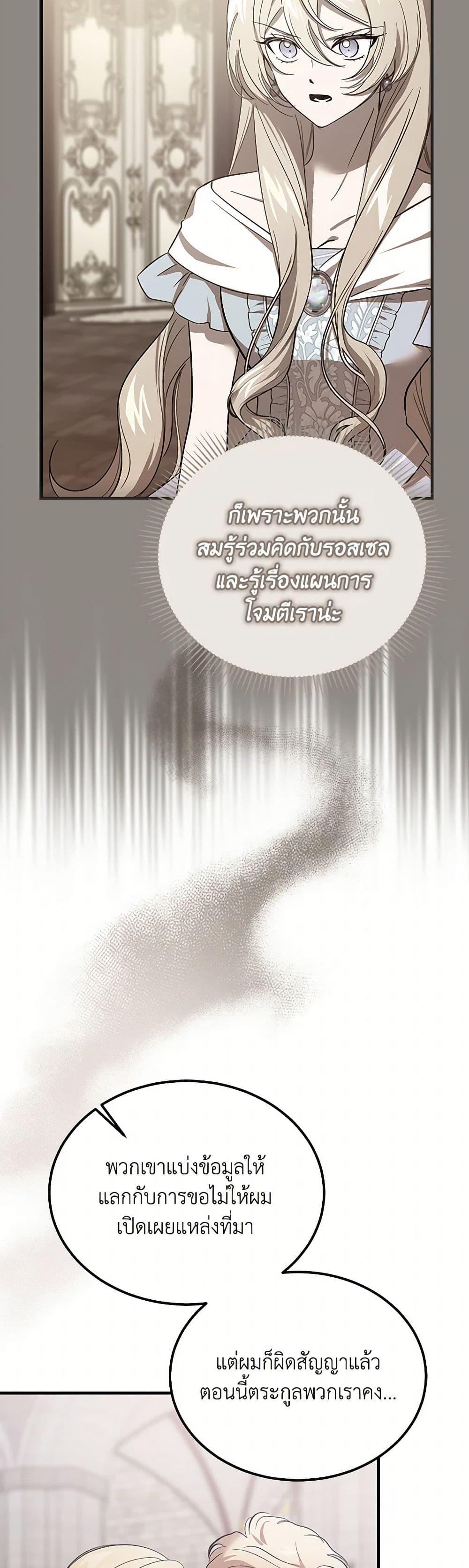 The Devil Raises a Lady ตอนที่ 42 47