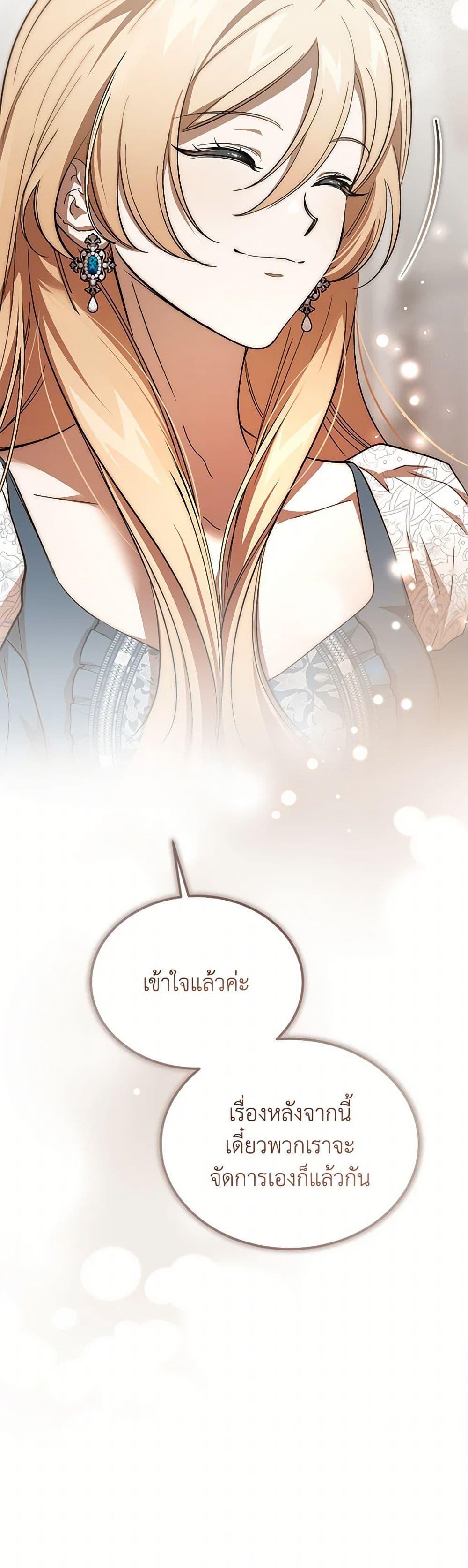 The Devil Raises a Lady ตอนที่ 42 51