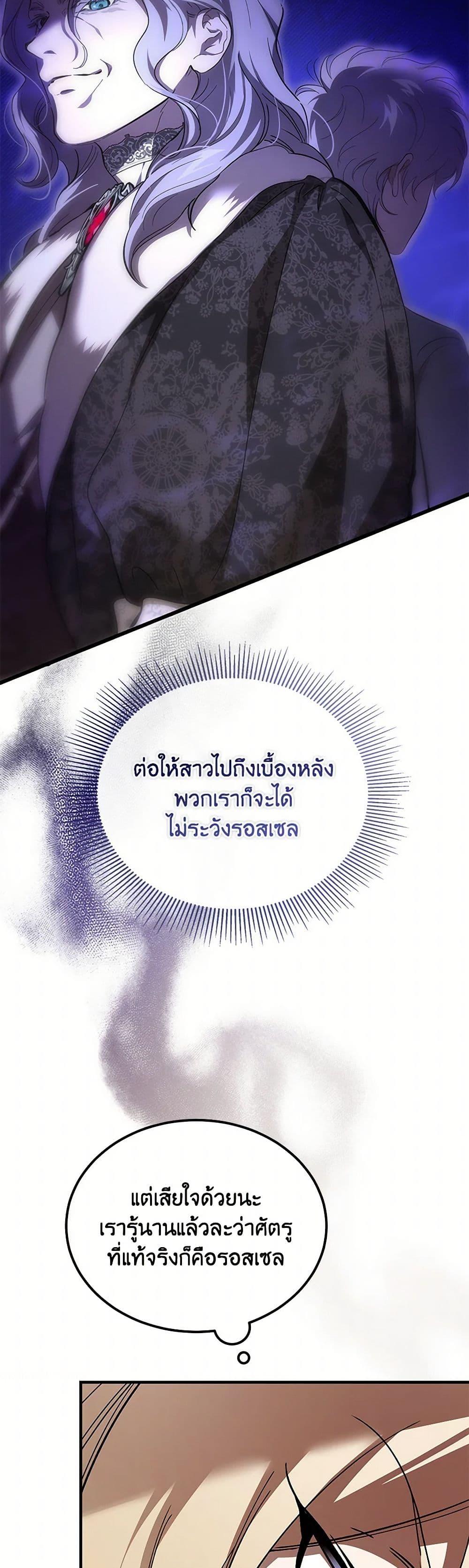 The Devil Raises a Lady ตอนที่ 42 49