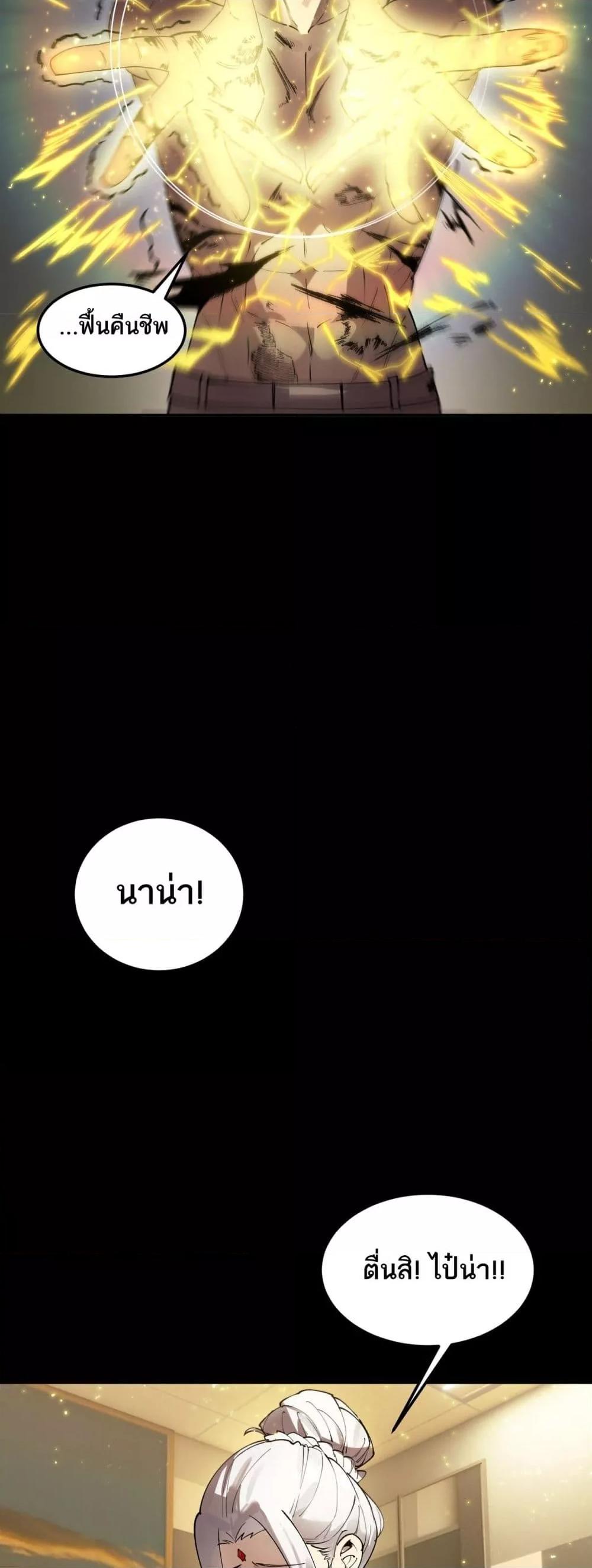 SSS Grade Saint Knight ตอนที่ 78 12