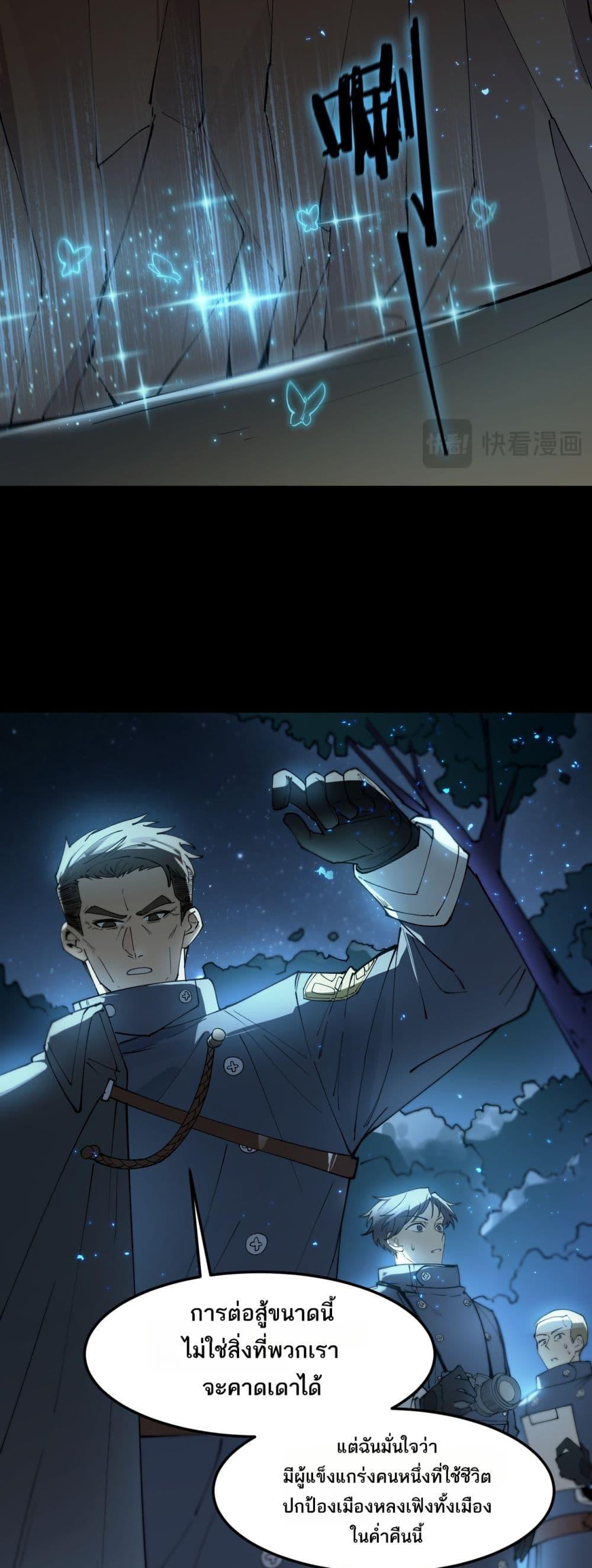 SSS Grade Saint Knight ตอนที่ 78 24