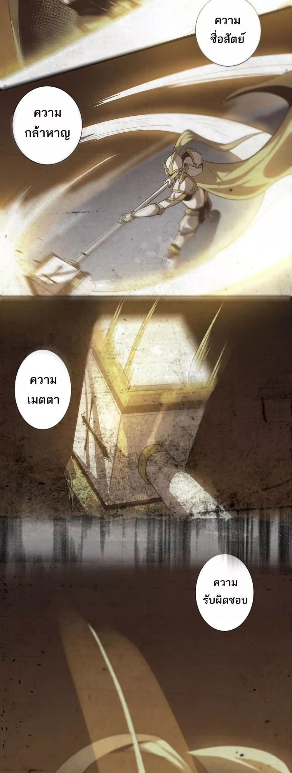 SSS Grade Saint Knight ตอนที่ 78 19