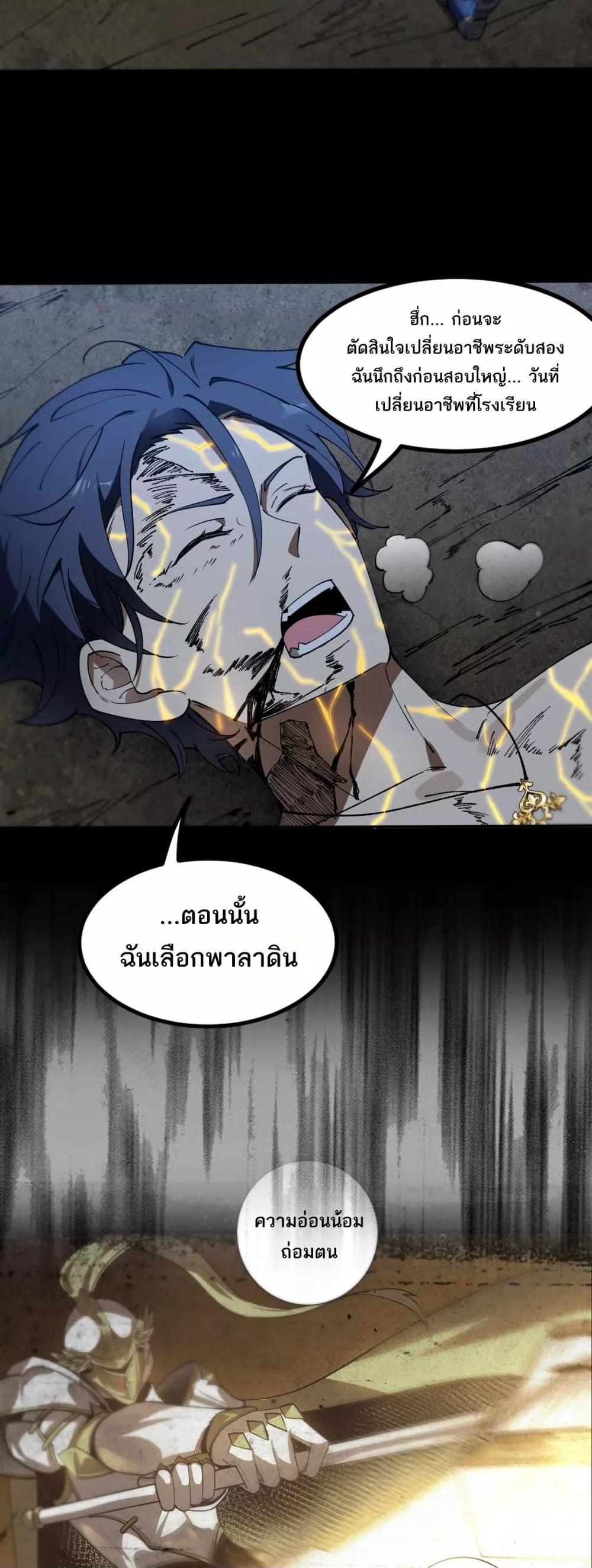 SSS Grade Saint Knight ตอนที่ 78 18