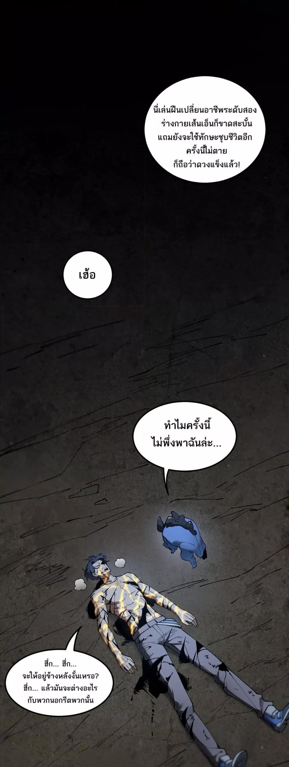 SSS Grade Saint Knight ตอนที่ 78 17