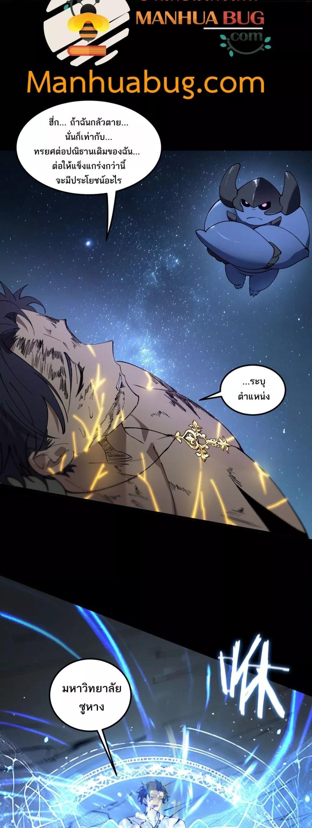 SSS Grade Saint Knight ตอนที่ 78 22