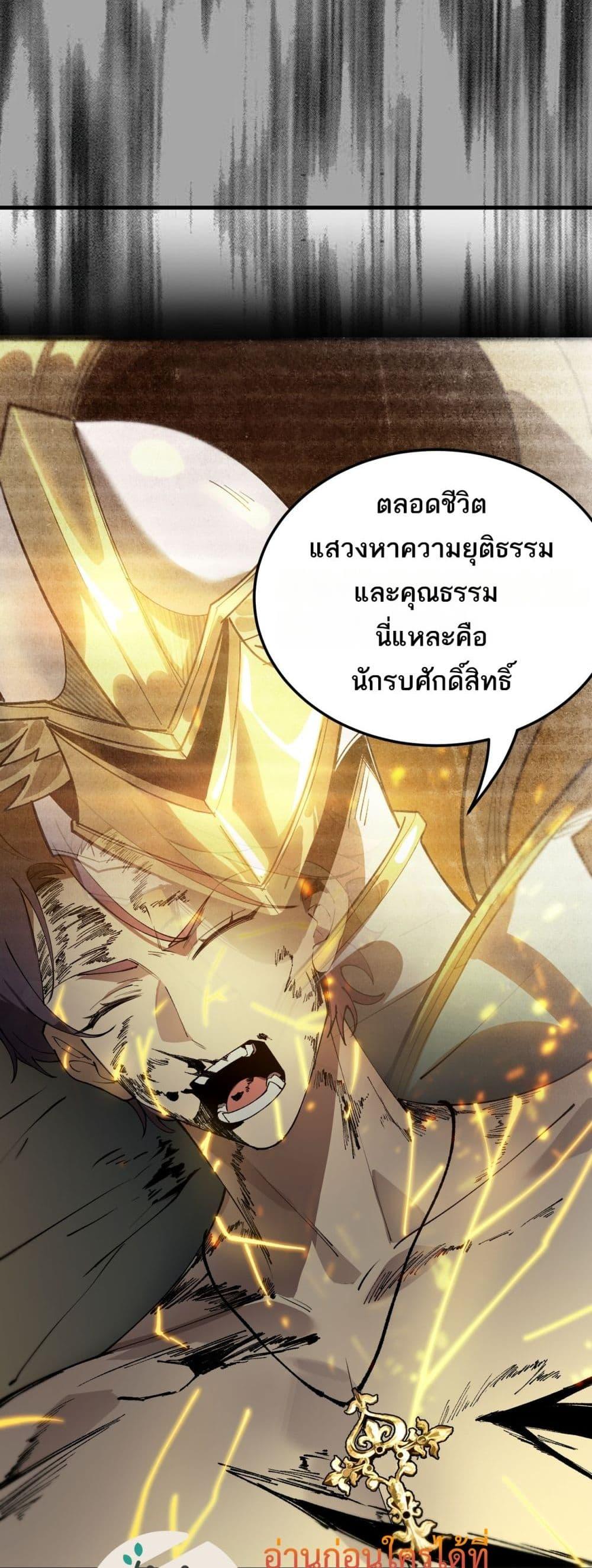 SSS Grade Saint Knight ตอนที่ 78 21