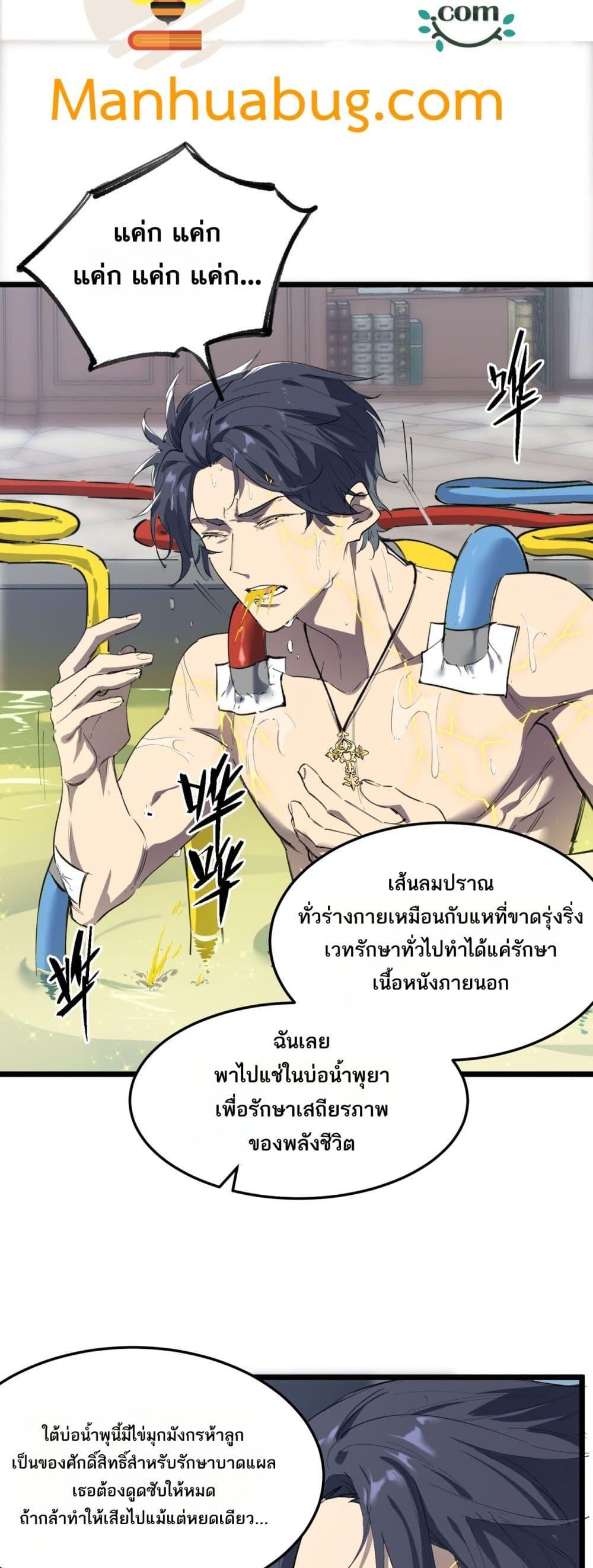 SSS Grade Saint Knight ตอนที่ 78 31