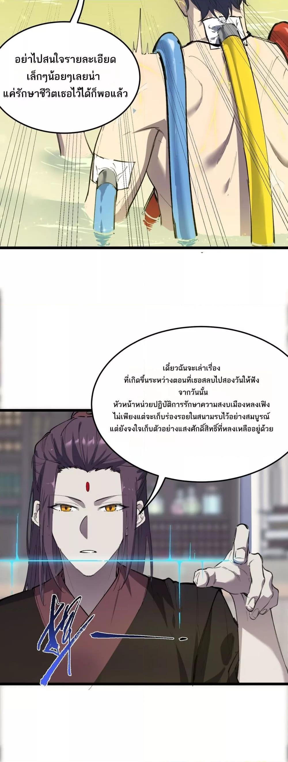 SSS Grade Saint Knight ตอนที่ 78 33
