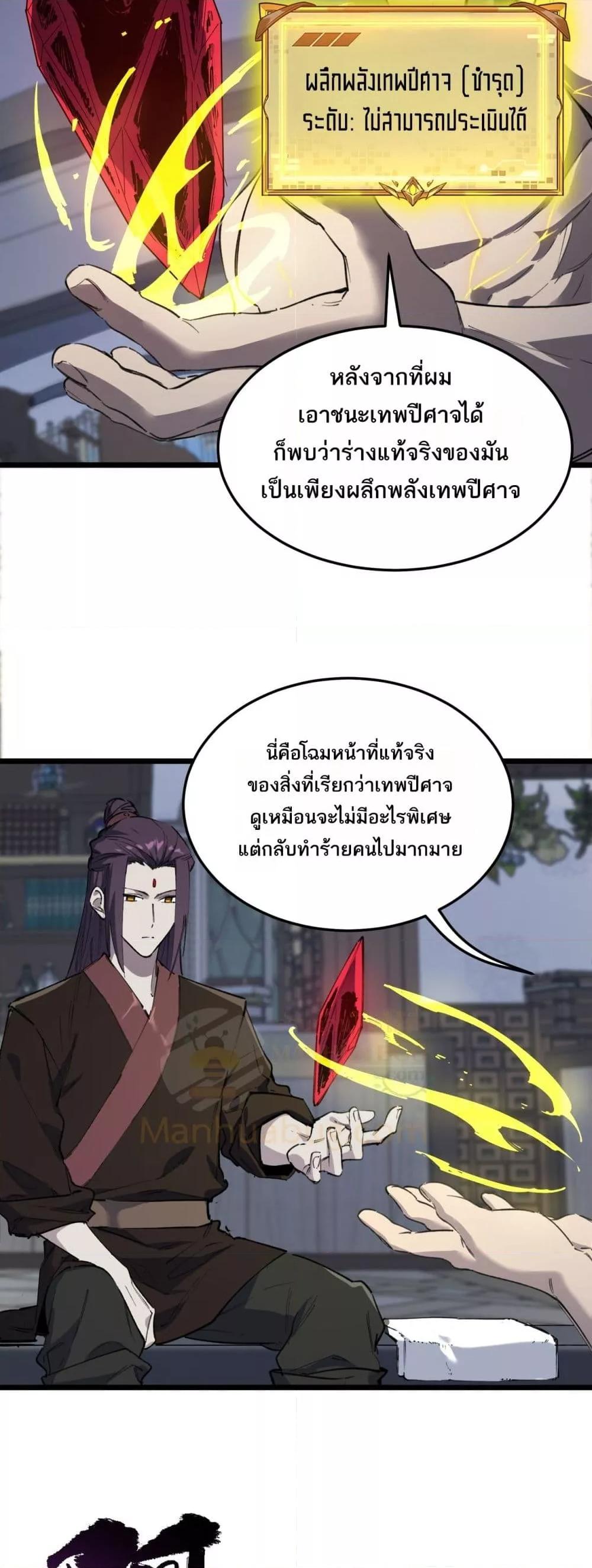 SSS Grade Saint Knight ตอนที่ 78 37