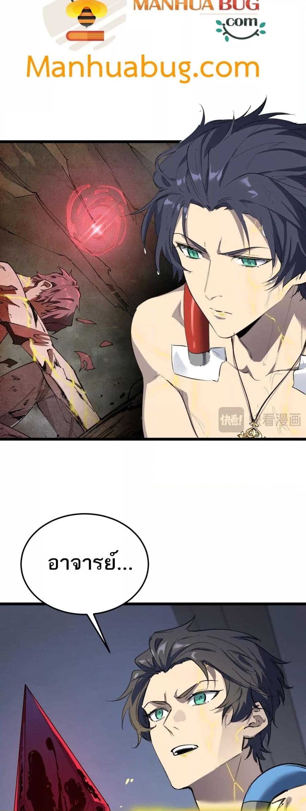 SSS Grade Saint Knight ตอนที่ 78 36