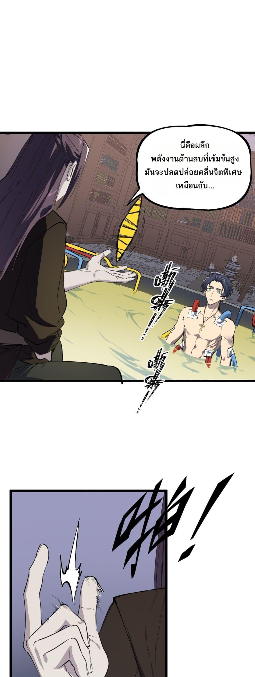 SSS Grade Saint Knight ตอนที่ 78 41