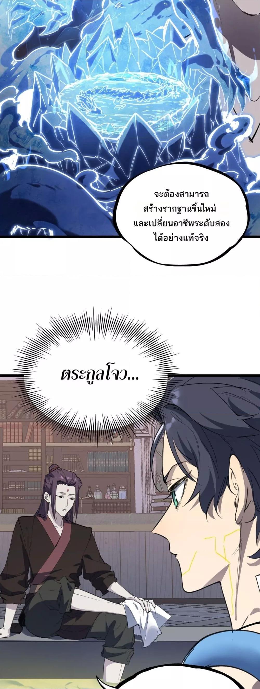 SSS Grade Saint Knight ตอนที่ 78 44