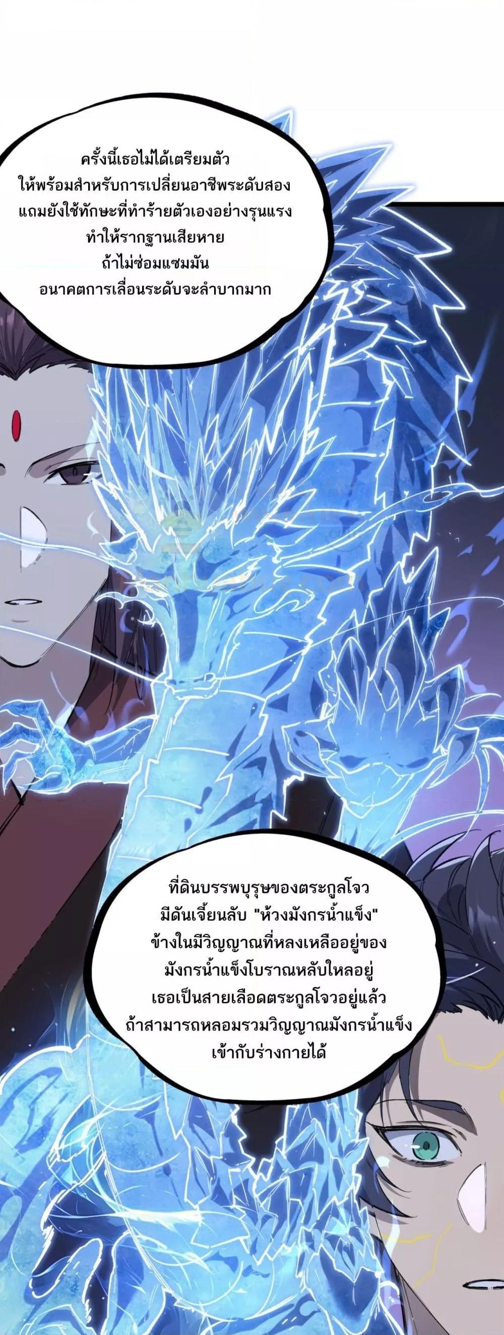 SSS Grade Saint Knight ตอนที่ 78 43