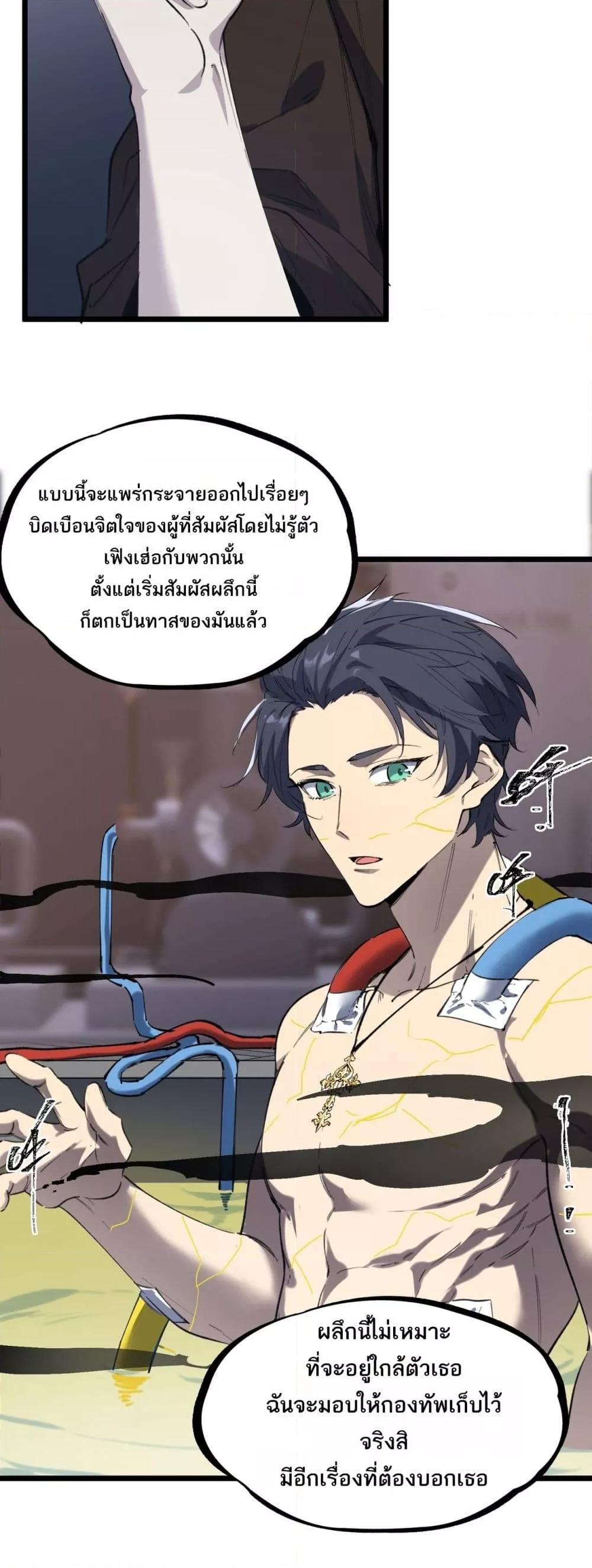 SSS Grade Saint Knight ตอนที่ 78 42