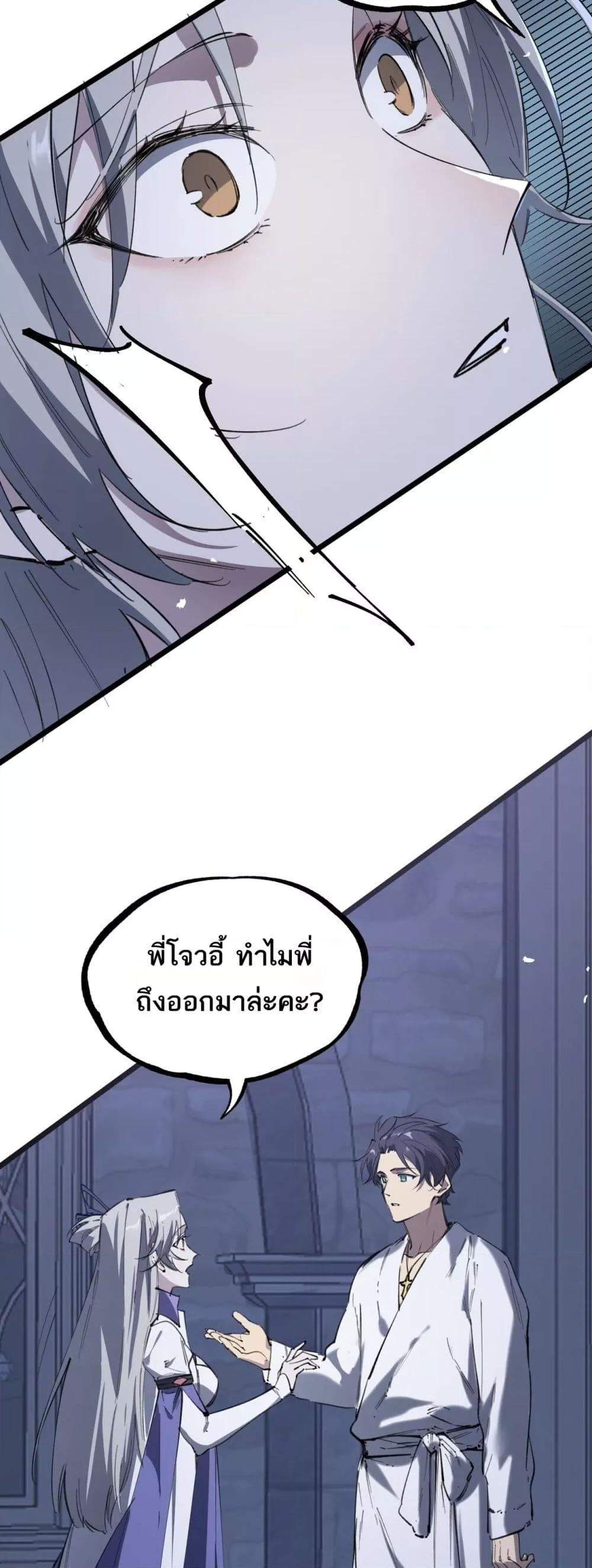 SSS Grade Saint Knight ตอนที่ 78 48