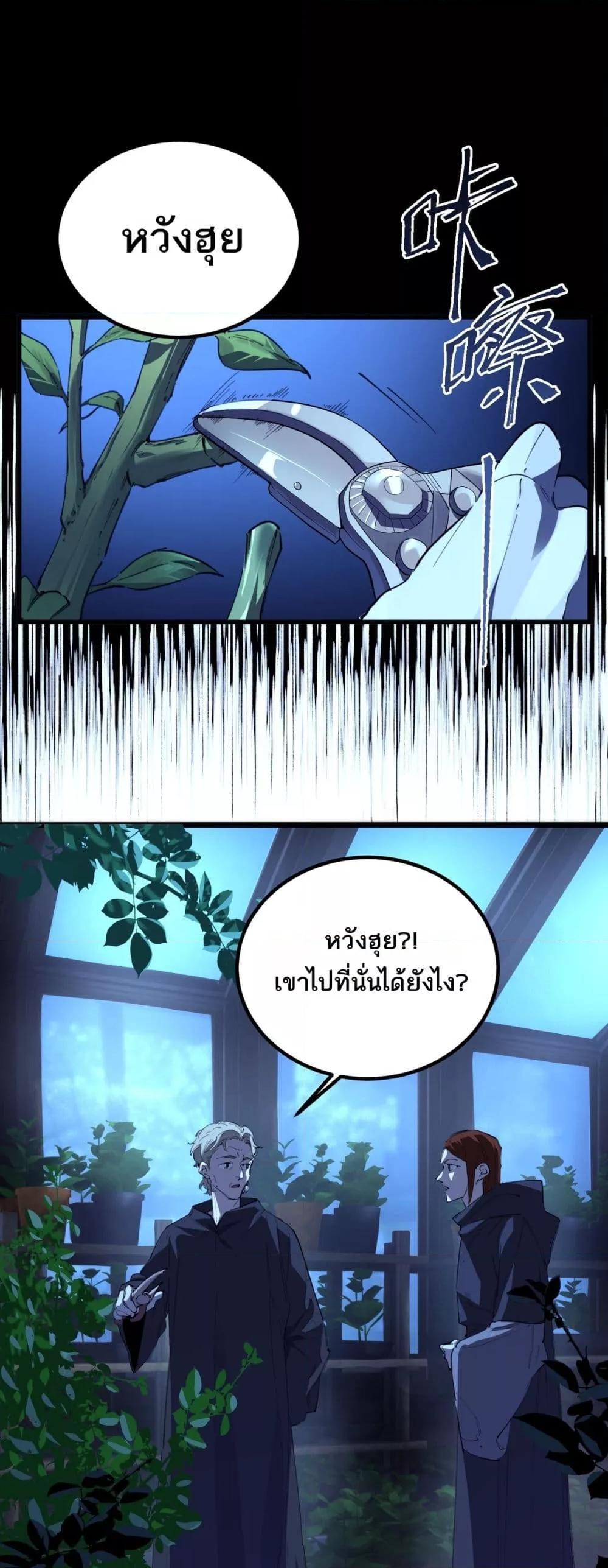 SSS Grade Saint Knight ตอนที่ 79 2