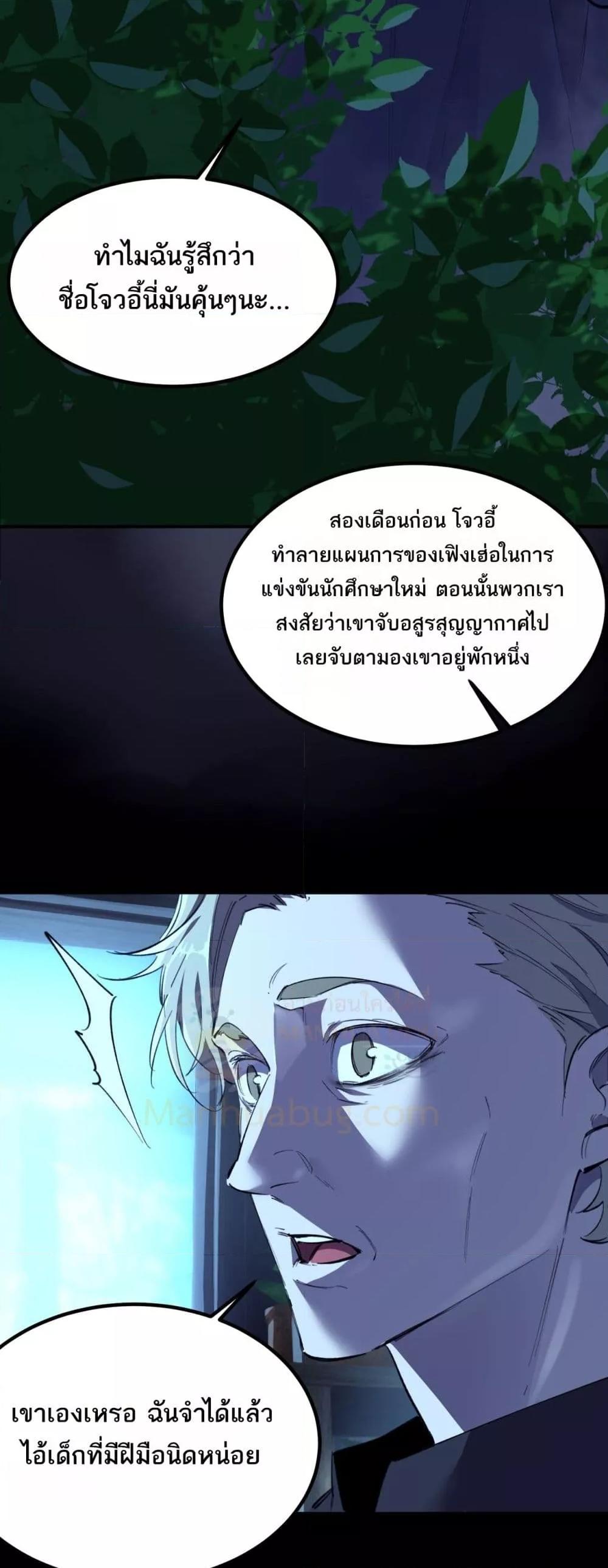SSS Grade Saint Knight ตอนที่ 79 4