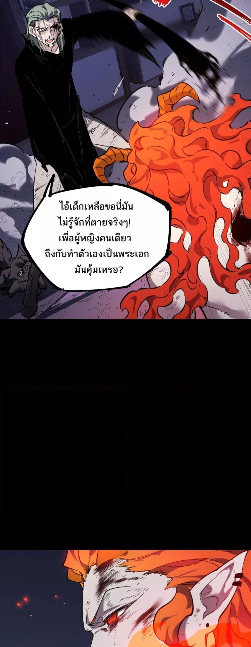 SSS Grade Saint Knight ตอนที่ 79 26