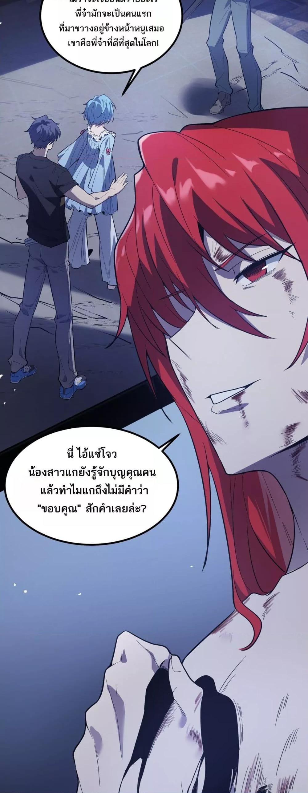 SSS Grade Saint Knight ตอนที่ 79 37