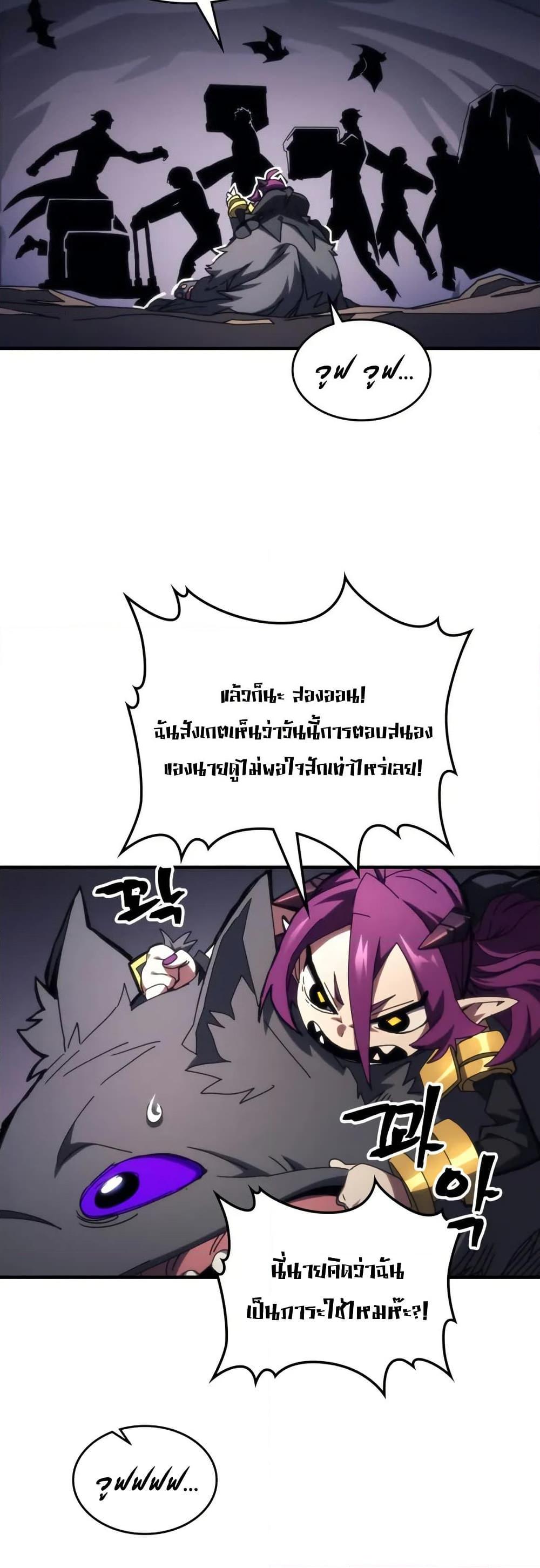 Mr Devourer Please Act Like a Final Boss ตอนที่ 77 4