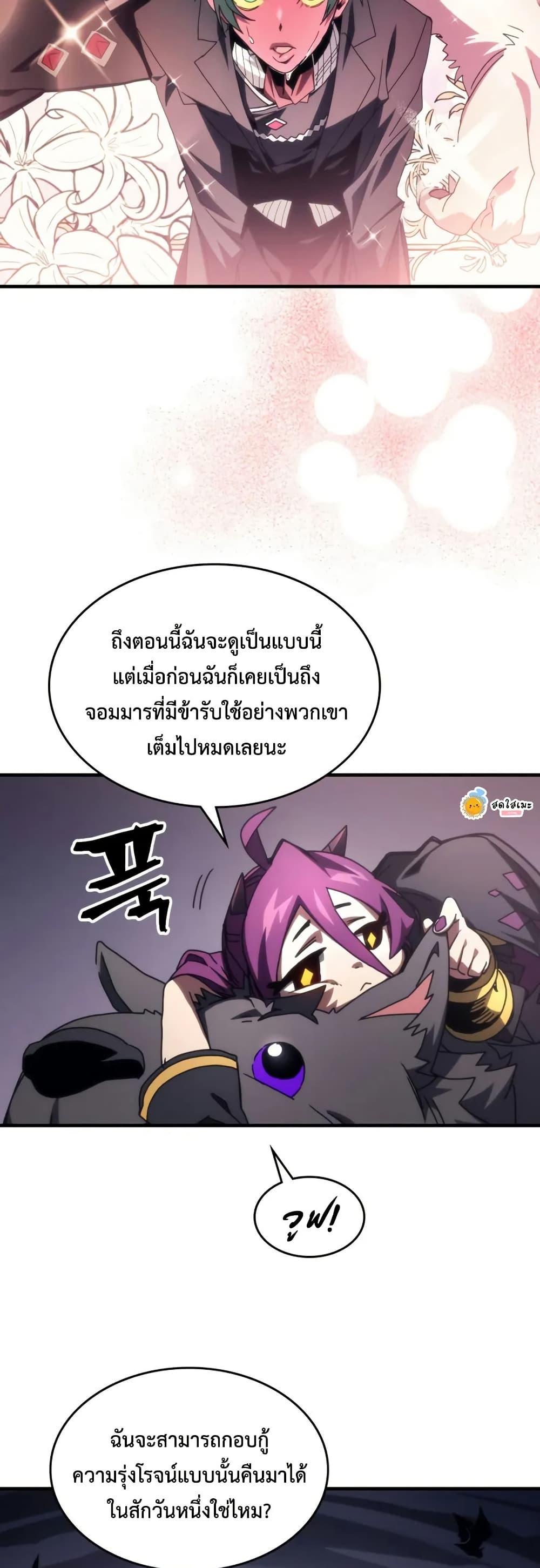 Mr Devourer Please Act Like a Final Boss ตอนที่ 77 3