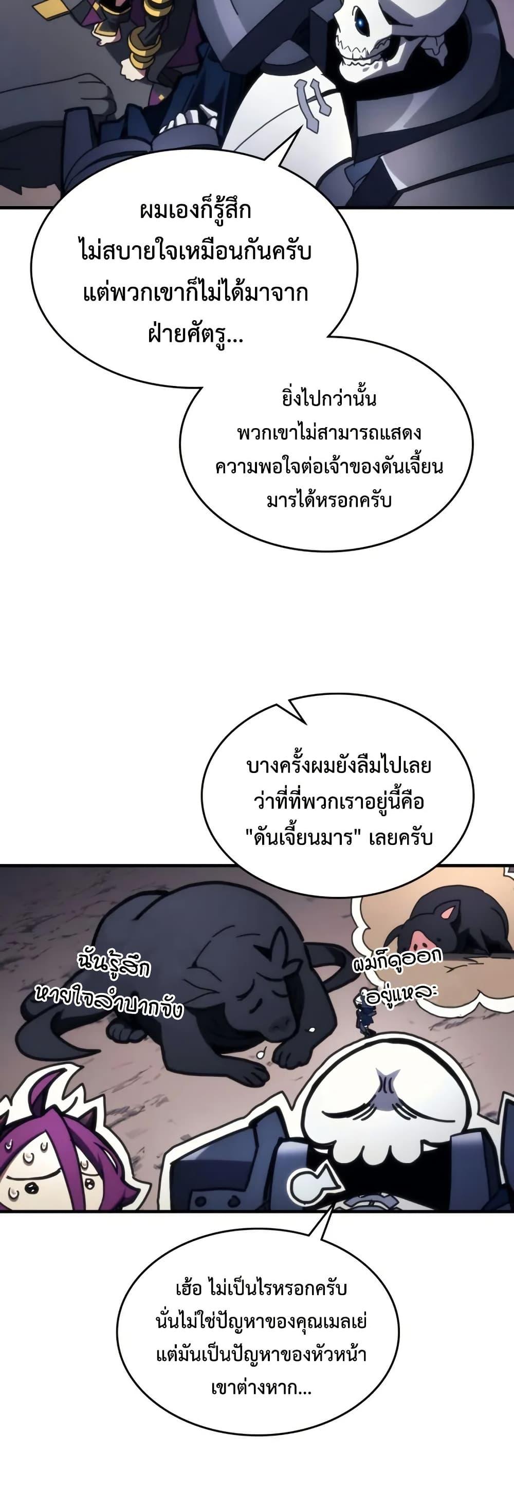 Mr Devourer Please Act Like a Final Boss ตอนที่ 77 6