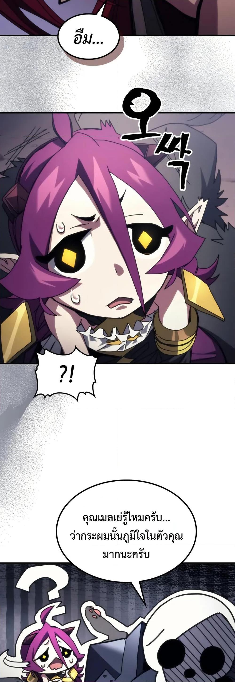 Mr Devourer Please Act Like a Final Boss ตอนที่ 77 11