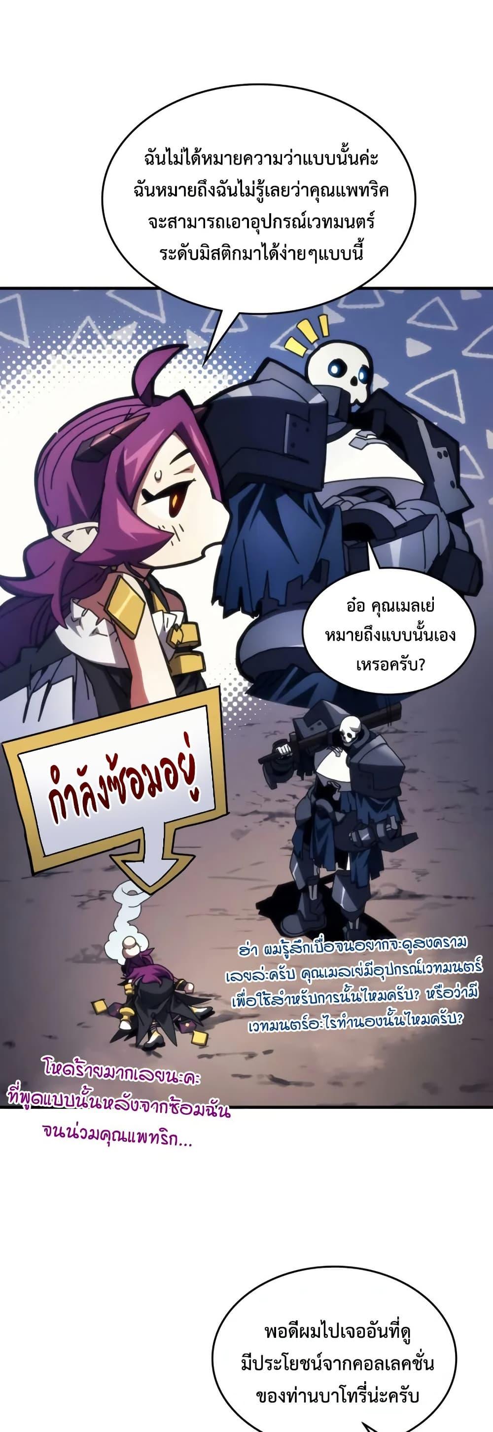 Mr Devourer Please Act Like a Final Boss ตอนที่ 77 7