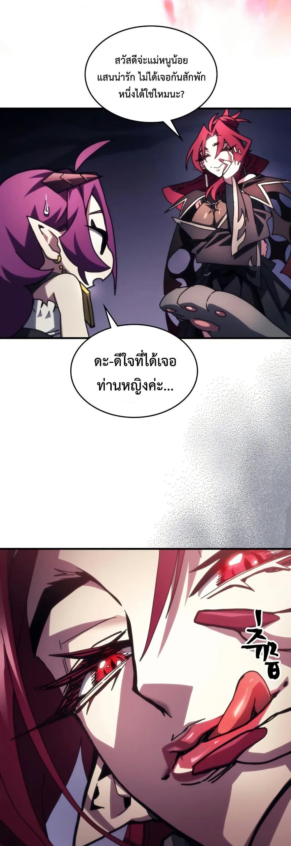 Mr Devourer Please Act Like a Final Boss ตอนที่ 77 10