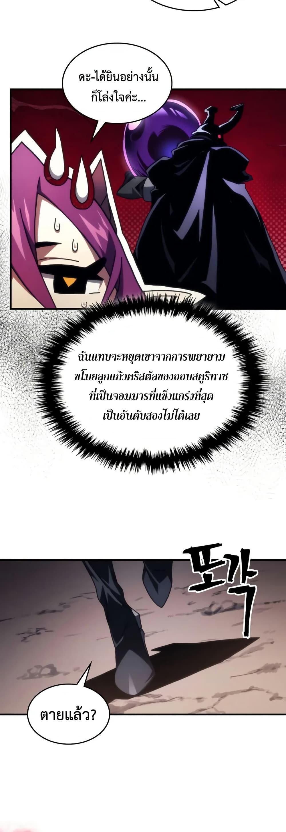 Mr Devourer Please Act Like a Final Boss ตอนที่ 77 8