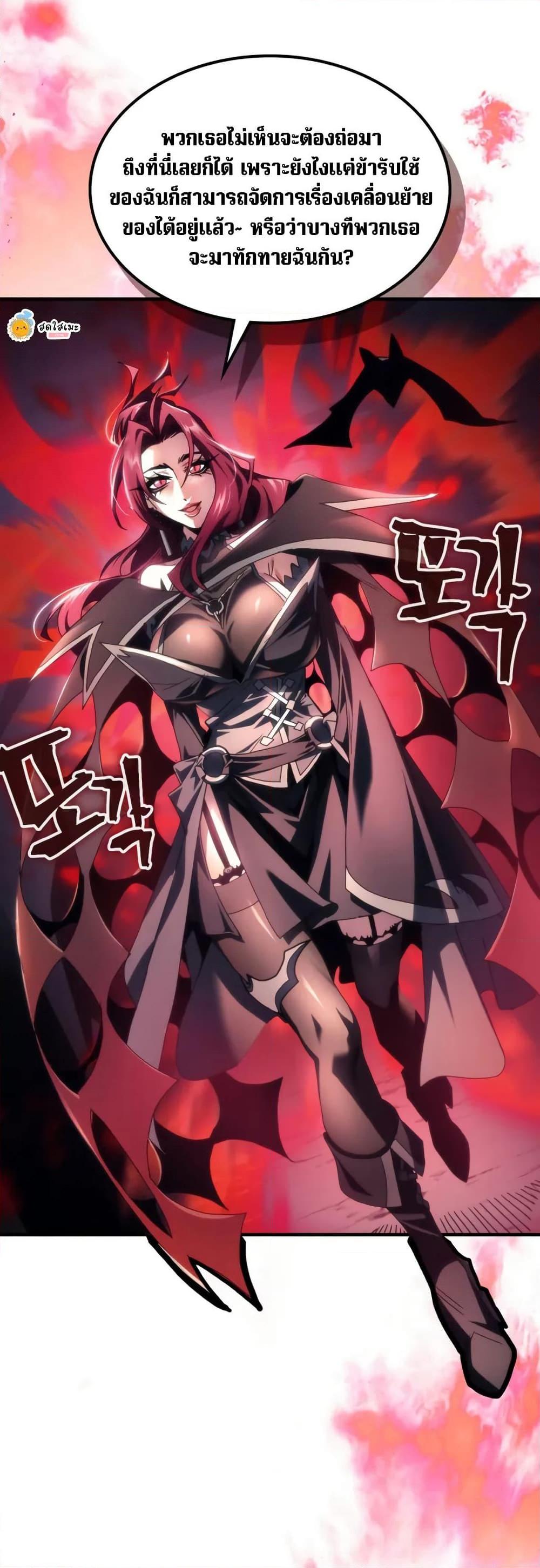 Mr Devourer Please Act Like a Final Boss ตอนที่ 77 9