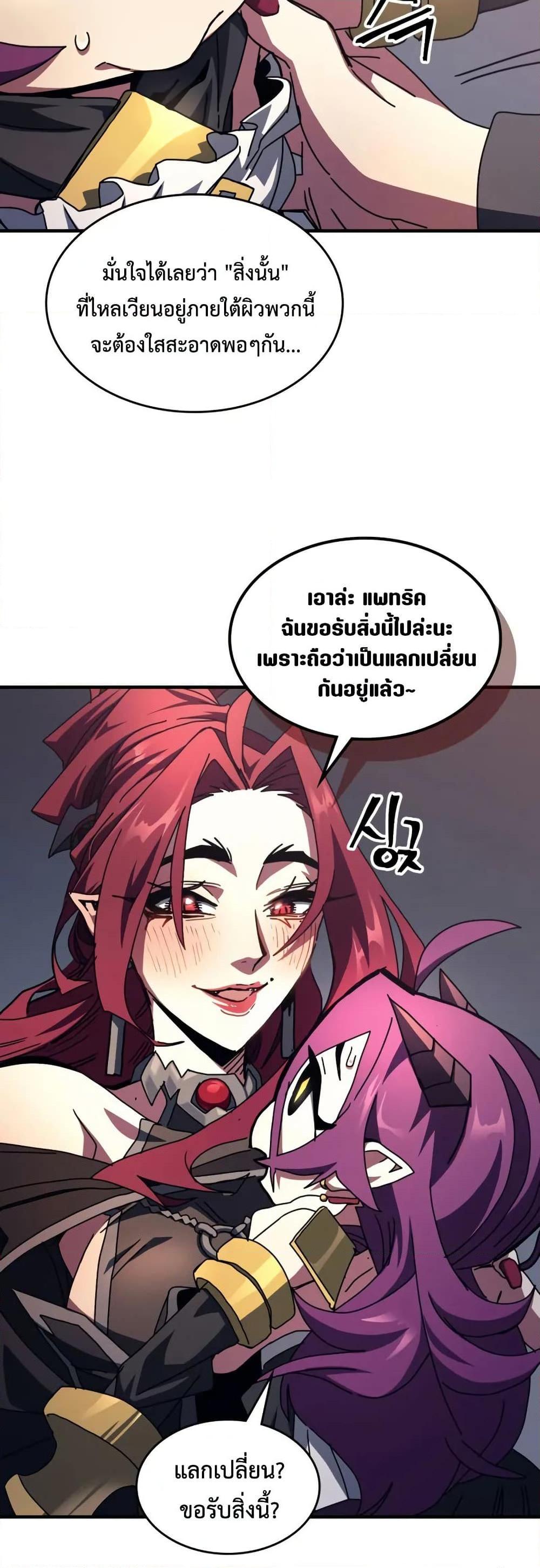 Mr Devourer Please Act Like a Final Boss ตอนที่ 77 15