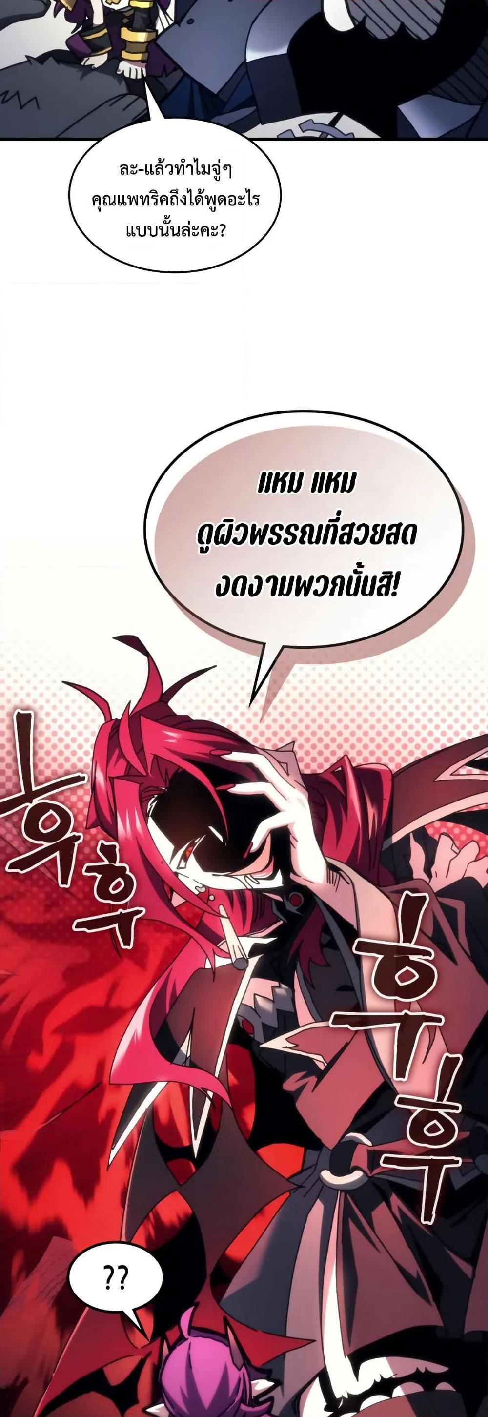 Mr Devourer Please Act Like a Final Boss ตอนที่ 77 12