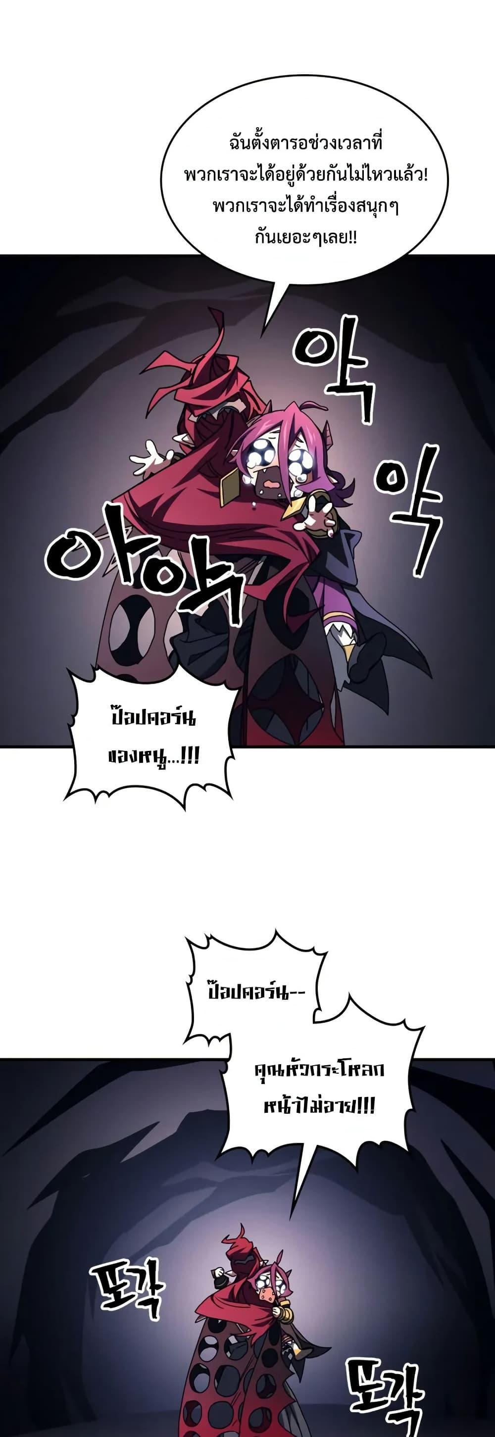Mr Devourer Please Act Like a Final Boss ตอนที่ 77 18