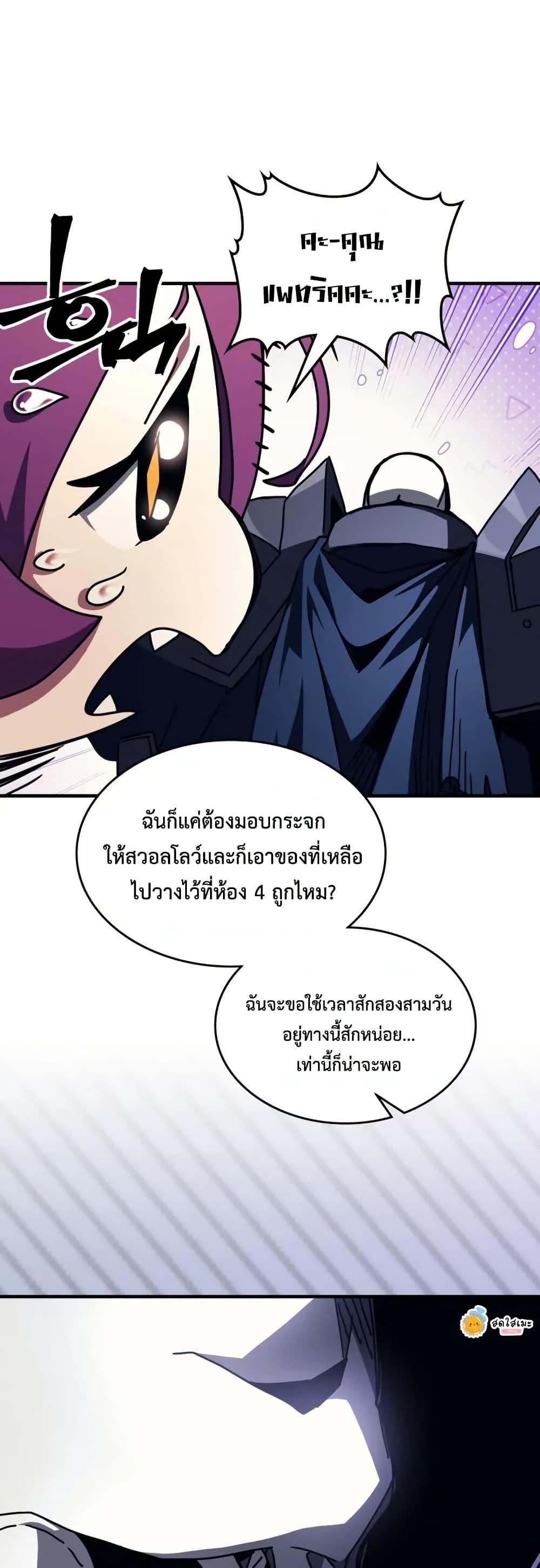 Mr Devourer Please Act Like a Final Boss ตอนที่ 77 16