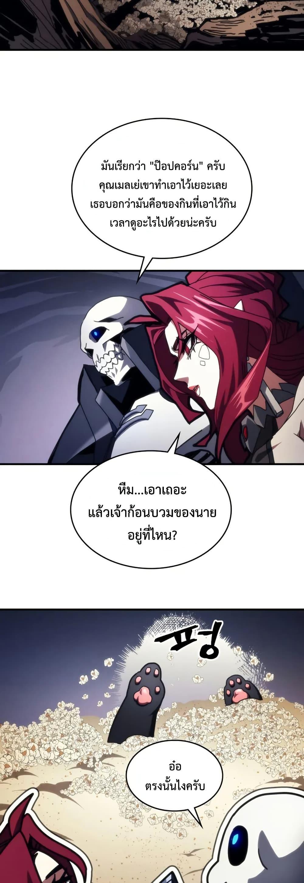 Mr Devourer Please Act Like a Final Boss ตอนที่ 77 22