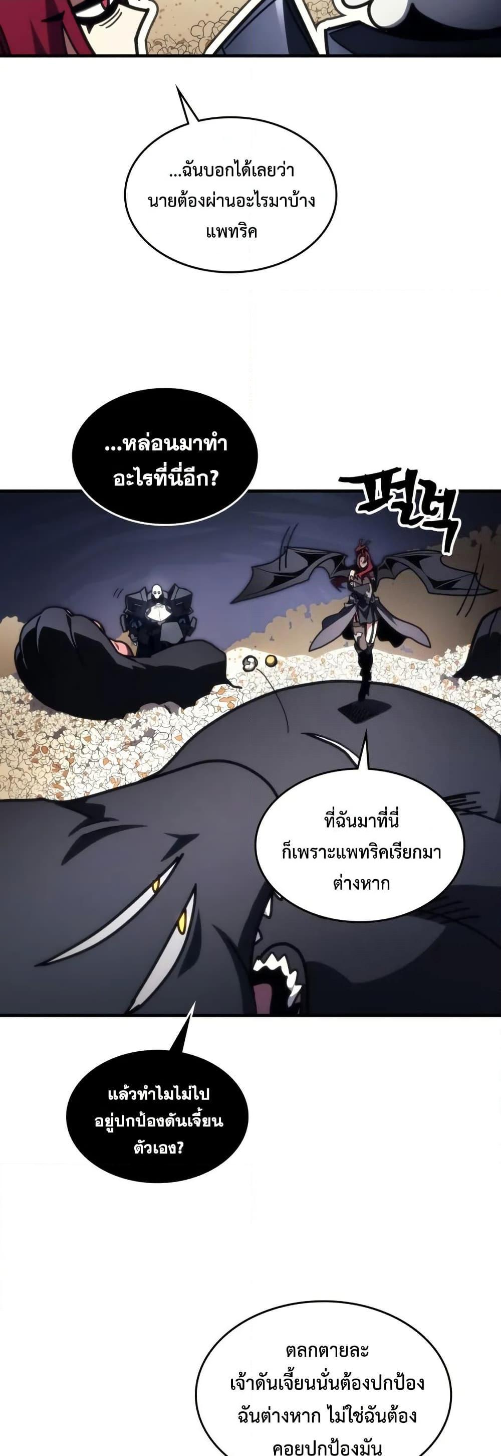 Mr Devourer Please Act Like a Final Boss ตอนที่ 77 23
