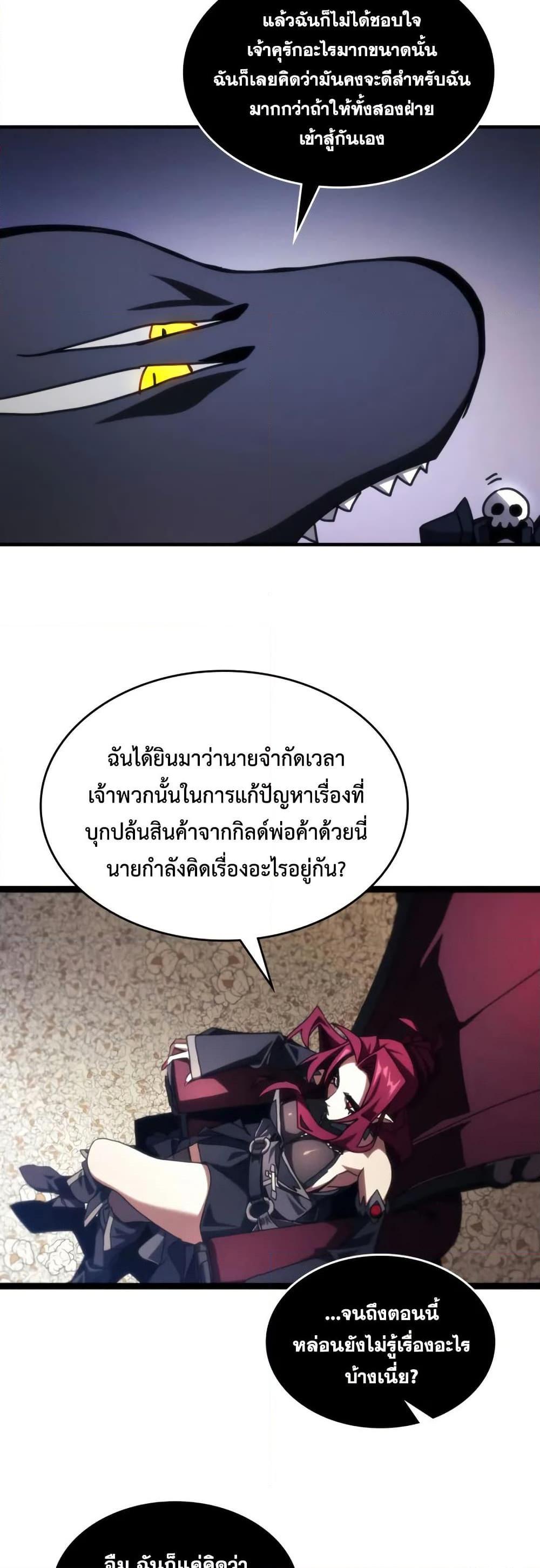 Mr Devourer Please Act Like a Final Boss ตอนที่ 77 26
