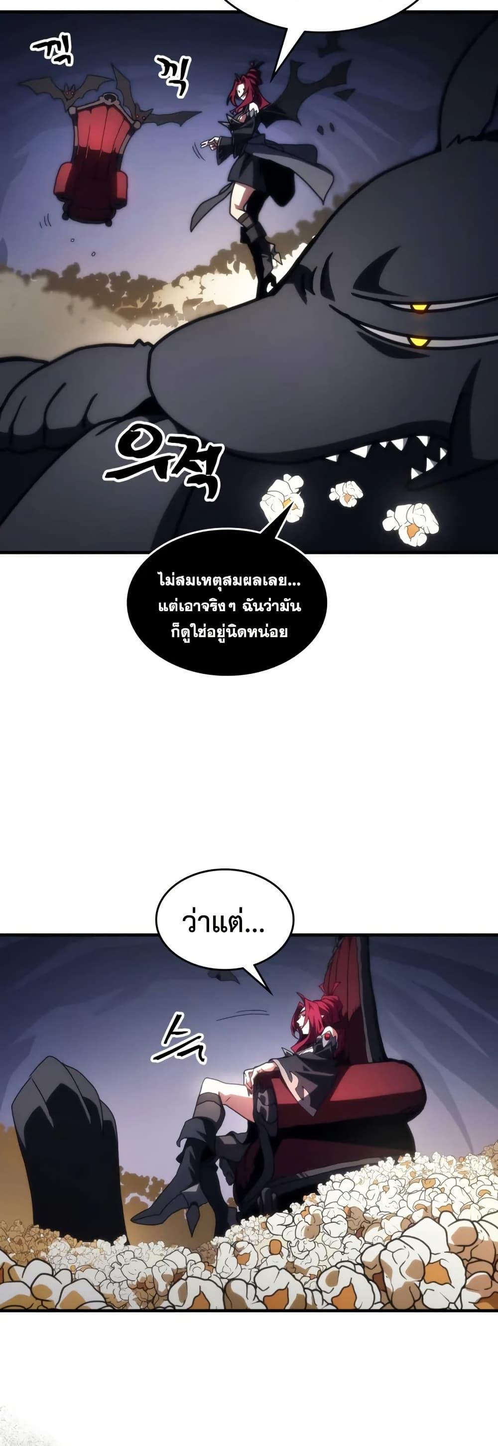 Mr Devourer Please Act Like a Final Boss ตอนที่ 77 24