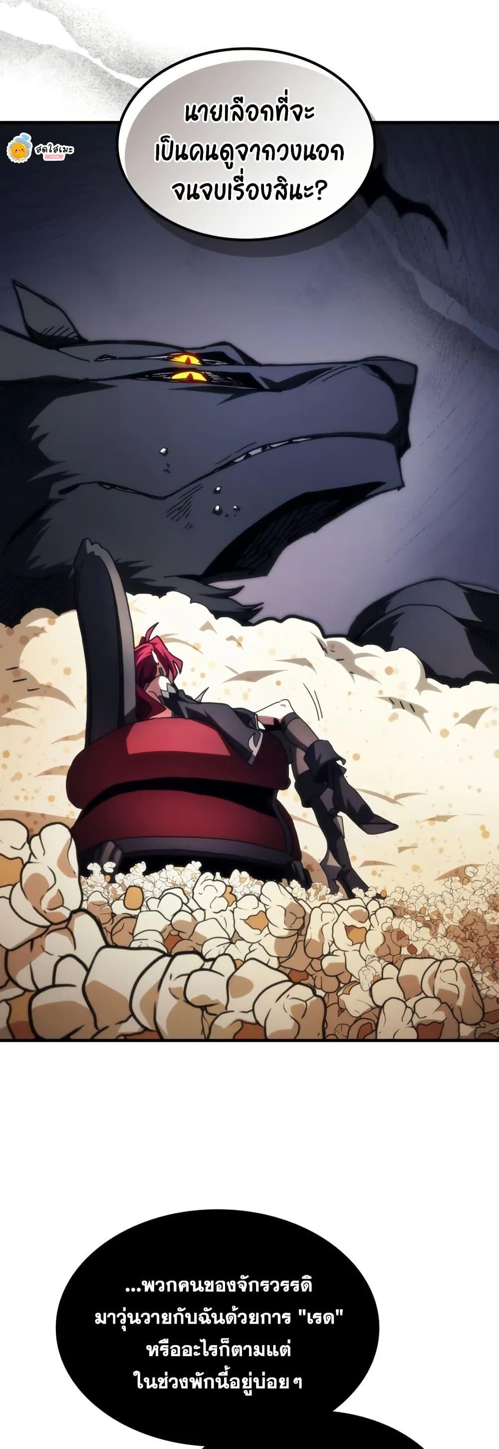Mr Devourer Please Act Like a Final Boss ตอนที่ 77 25