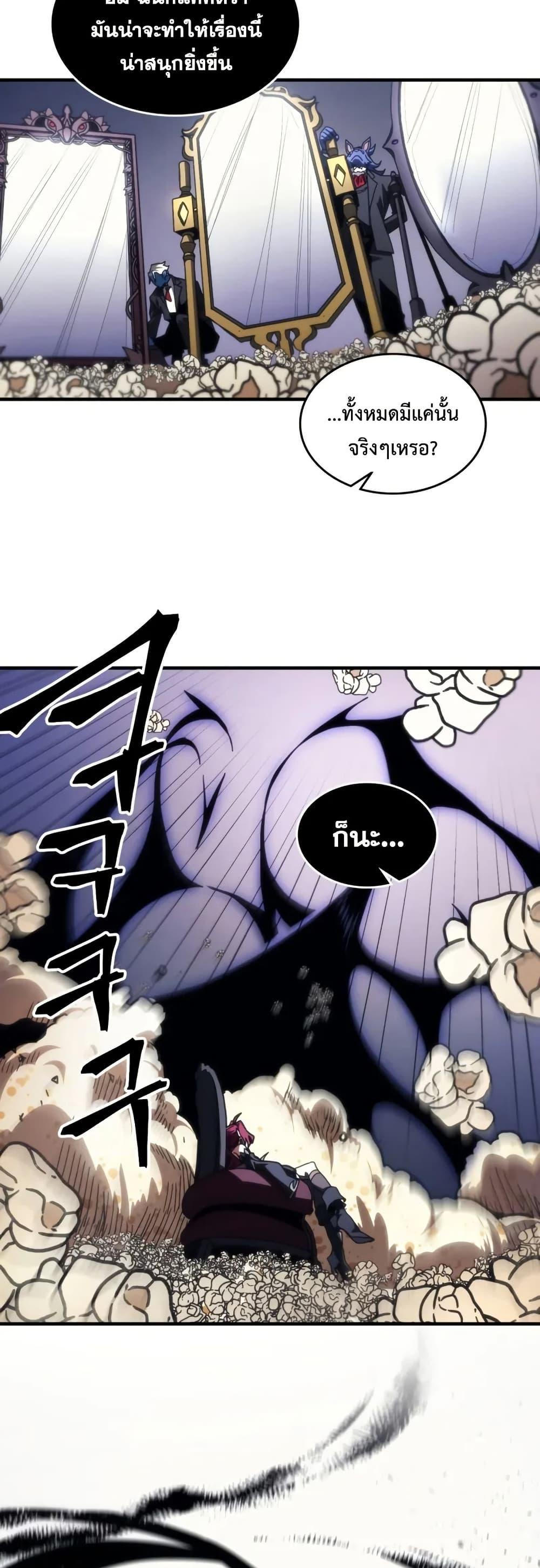 Mr Devourer Please Act Like a Final Boss ตอนที่ 77 27