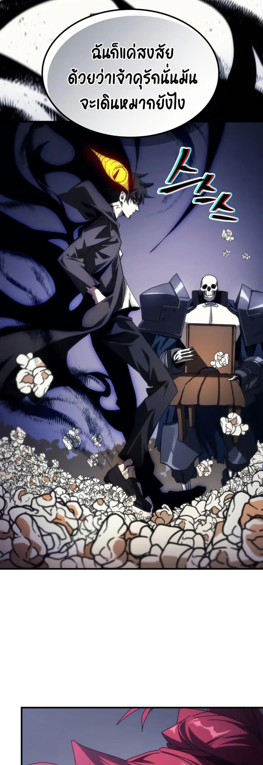 Mr Devourer Please Act Like a Final Boss ตอนที่ 77 28